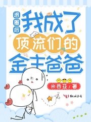 退圈后我成了大明星txt番外