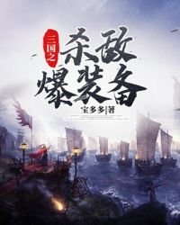 三国:杀敌爆奖励!免费