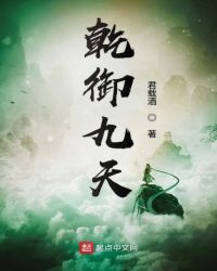 天御乾坤新版功法创造