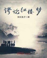 浅谈《红楼梦》