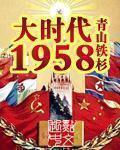 大时代1924