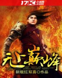 41位无上至尊介绍