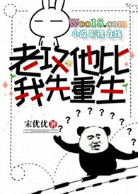 《老公他比我先重生》