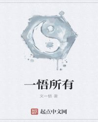 悟一悟是什么意思