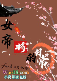 女帝将军小说