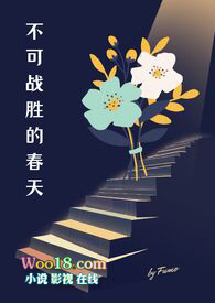 不可战胜的春天（出轨 NPH 高H）