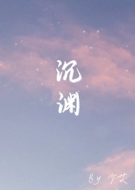 沉渊by