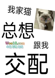 猫一直想和主人睡在一起