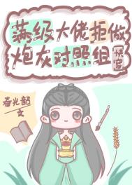 满级大佬穿成炮灰女配 作者:恍若晨曦