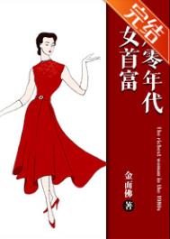 80年代女首富txt