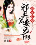 农女邪妃下载