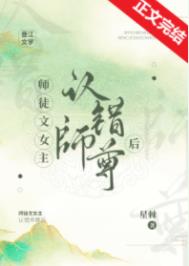 师徒文女主认错师尊后小说