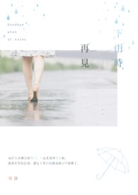 雨天再见