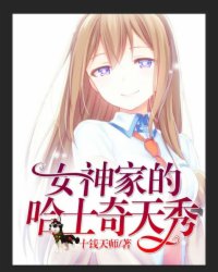 直播:女神家的哈士奇天秀漫画免费观看下拉六漫画星球