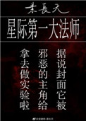 星际第一大魔法师下载