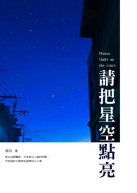 点亮星空是什么歌