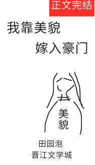 我靠美貌发家致富6漫画