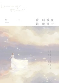 被遗忘的时光歌词歌曲