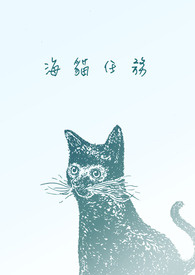 海猫毕业