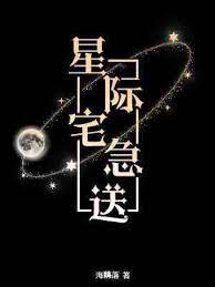 星际宅急送 百度云