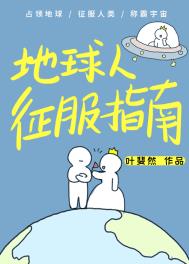 人类征服宇宙的小说