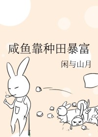 @c.:我靠咸鱼征服娱乐圈