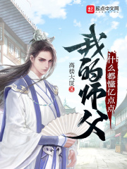 我师父的师父叫啥