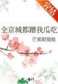 全京城都在给我催婚全文