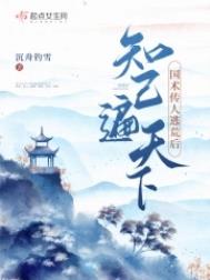 知己遍天下 沉舟钓雪百度云