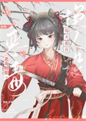 沙雕师祖全文