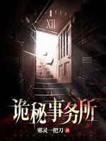 第一鉴诡师TXT下载