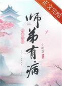 师弟有病我有疾