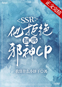 本SSR拒绝绑定邪神cp免费