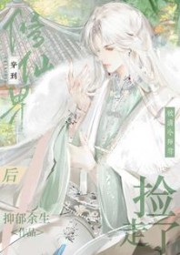 美人师尊拒绝收徒