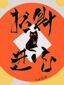 招财进宝毛笔字