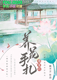 将军养妻守则