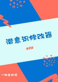 潜意识控制器(第1-4章)