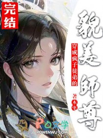 穿成师尊被徒弟看上