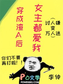 穿成渣a后我从善