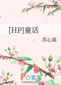 HP童话公主裙小说