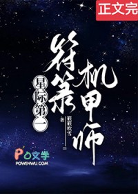 星际第一符箓机甲师下载