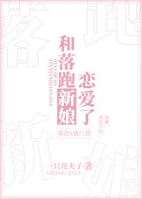 落跑新娘好养吗