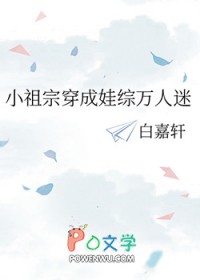 小祖宗穿越后