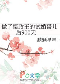 摄政王四年前受过伤