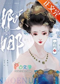 婀娜扶阙 作者:绿药