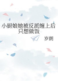 小厨娘她超凶哒[八零