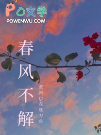 春风不解禁杨花