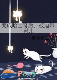 攻变成哈士奇的漫画