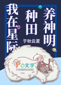 我在星际种田养崽 小说