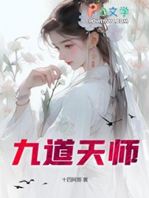 九天的师父是谁